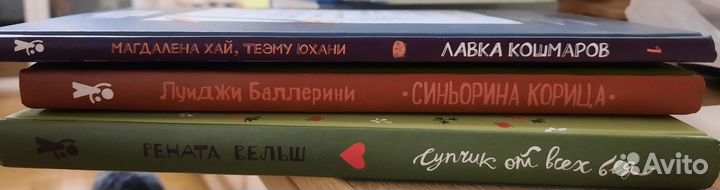 Супчик от всех бед;Синьорина корица;Лавка кошмаров