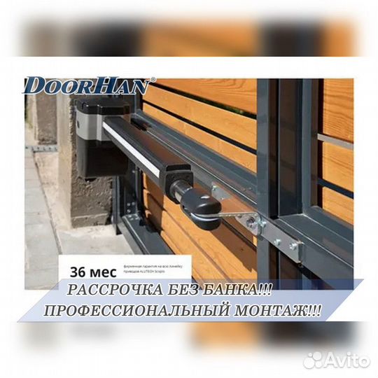 Автоматика для ворот