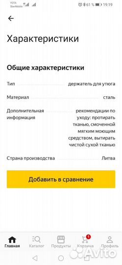 Держатель для утюга IKEA