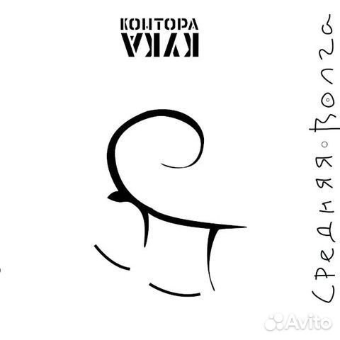 Контора Кука / Средняя Волга (CD)