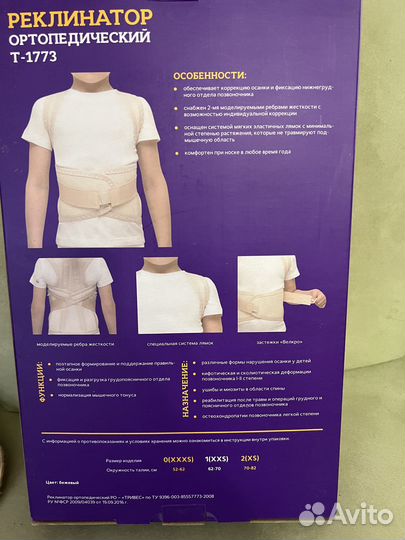 Реклинатор детский