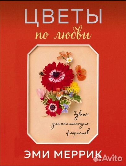 Книги по флористике, букеты, композиции