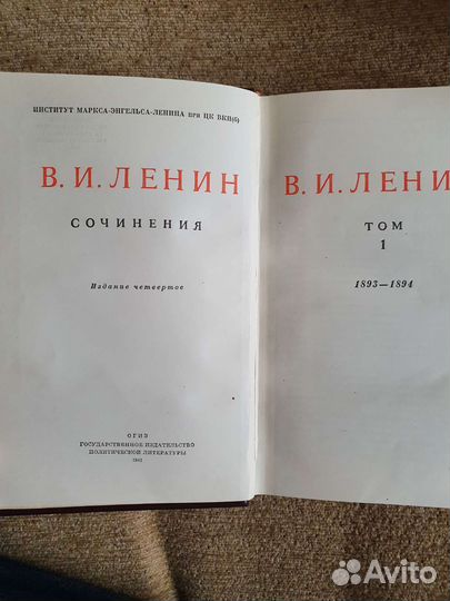 Собрание сочинений В. Ленина отдельные тома