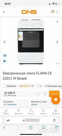 Электрическая плита flama CE 32011 W