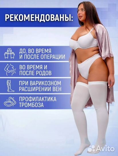 Компрессионные чулки 2 класс