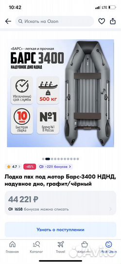 Лодка под мотор Барс 3400