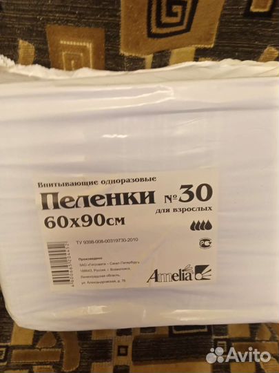 Пеленки одноразовые 60х90.В налич 3упак.по 30 шт