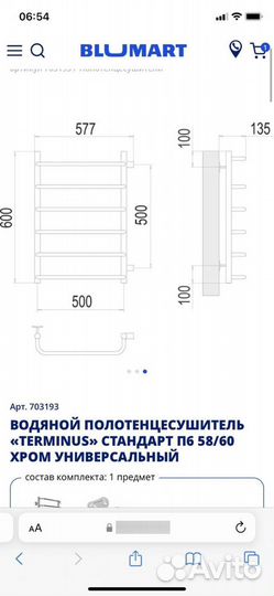 Полотенцесушитель водяной из нержавеющей стали