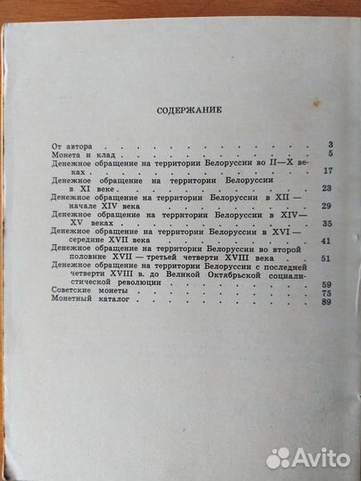 Книга О чём рассказывают монеты