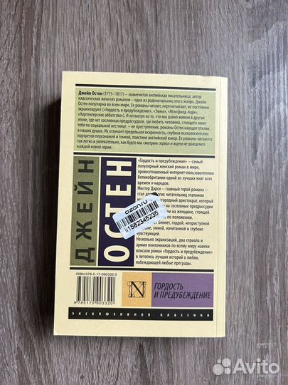 Гордость и предубеждение