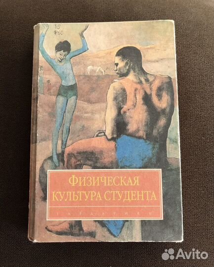 Математика в картинках. Физическая культура студен