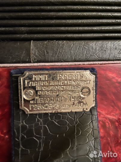 Гармонь 25х25, 1967 г,3х голосая,Мелодия