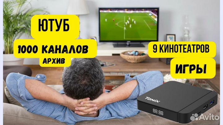 Тв приставка 1000 каналов (Android TV Box )