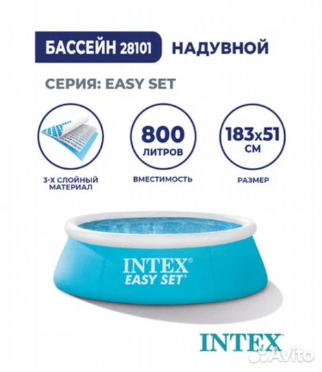 Бассейн Intex Easy Set 28101/54402, 183х51 см