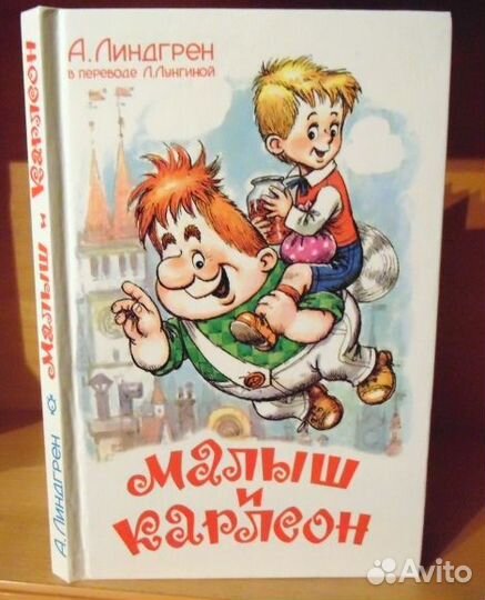 Малыш и Карлсон Савченко Тива, Танцующий Листик