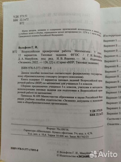 Пособие впр по математике 5 класс 2022 год