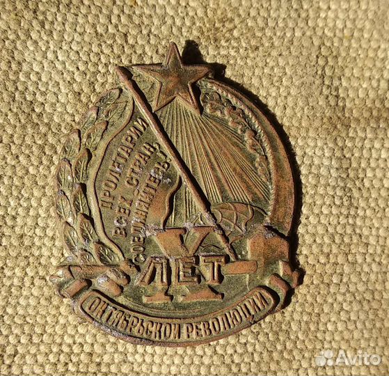 Знак 10 лет революции