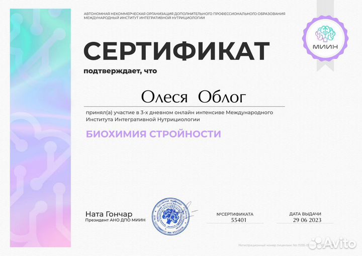 Нутрициолог