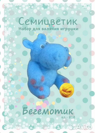 Набор для валяния семицветик вл-010 Бегемотик