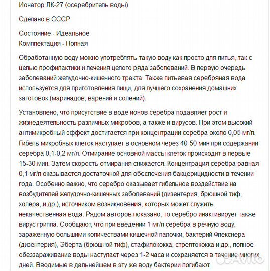 Ионатор лк-27Б осеребритель воды