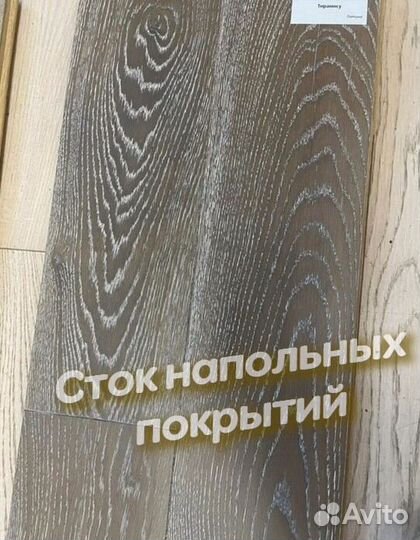 Инженерная доска со склада