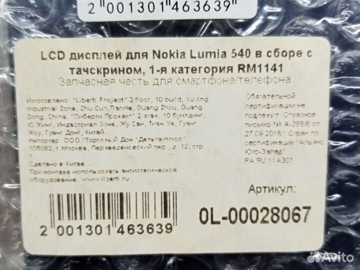 Дисплей на Nokia LG