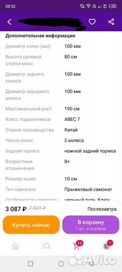 Трюковой самокат бу