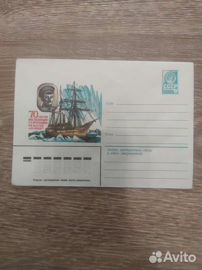 Почтовые конверты СССР