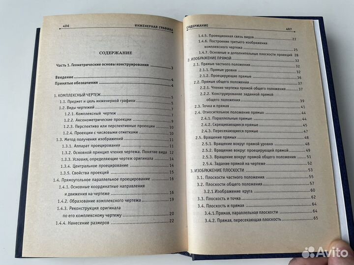 Учебник «Инженерная графика», 2003 год