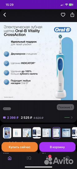 Зубная щетка oral b