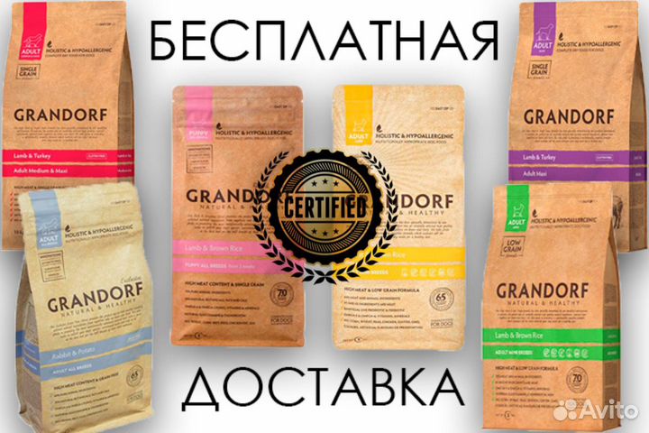 Корм для собак grandorf в ассортименте