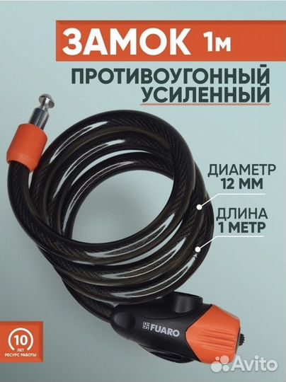 Противоугонный замок