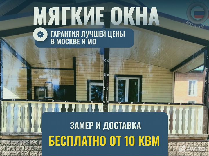 Мягкие окна (шторы) для террас, беседок