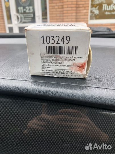 Датчик положения дроссельной заслонки G464