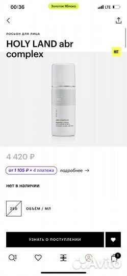 Holy land abr complex пилинг