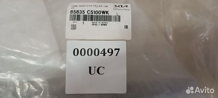 Накладка центральной стойки нижняя левая KIA soren