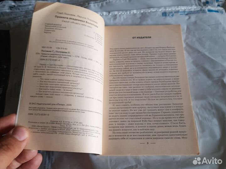 Правила академика Болотова Лариса и Глеб Погожевы