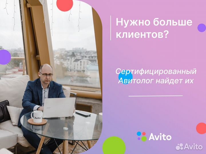 Авитолог / Продвижение на Авито