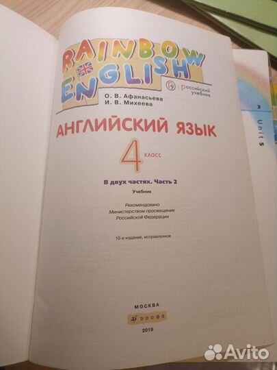 Учебник английского языка 4 класс Афанасьева О. В