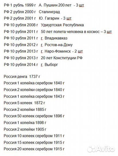 Монеты России, СССР, РФ