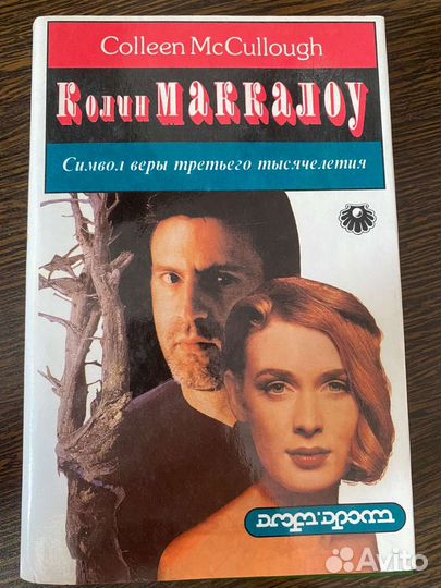 Колин Маккалоу 