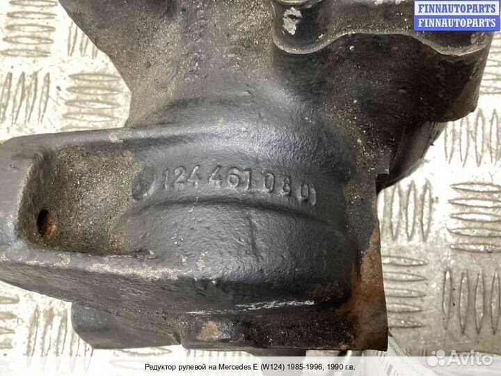 Рулевой редуктор Mercedes-Benz E (W124), 1990