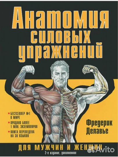 Анатомия силовых упражнений фредерик делавье