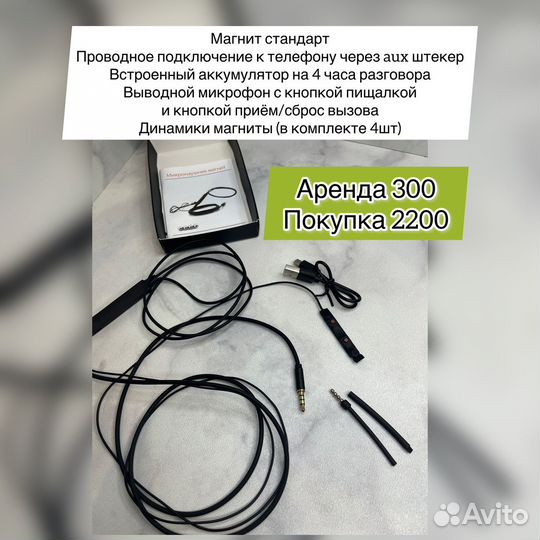 Микронаушник