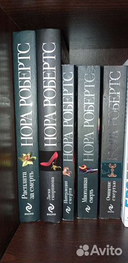 Книги Норы Робертс про Еву Даллас