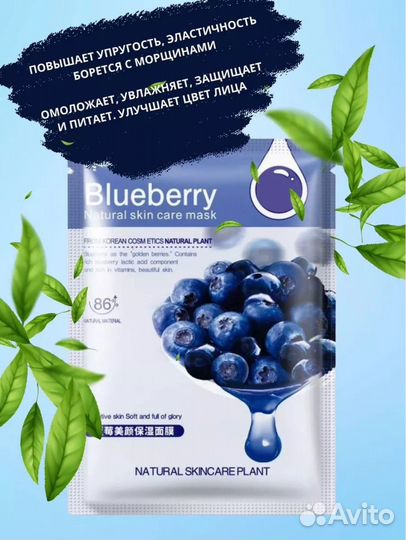 Тканевая маска для лица