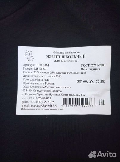 Жилетки для мальчиков