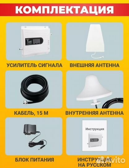 Репитер сотовой связи