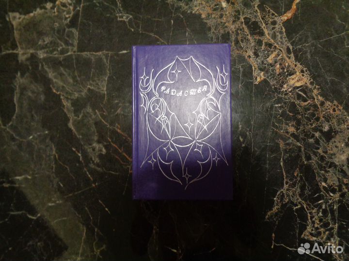 Книги по ритмологии Е.Д. Марченко (Лучезарновой)