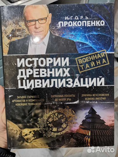 Игорь Прокопенко книги